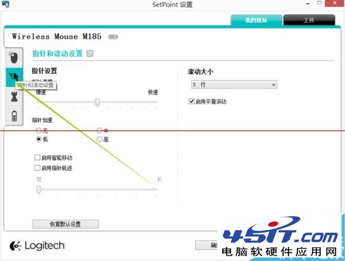 新买的罗技鼠标怎么进行设置？