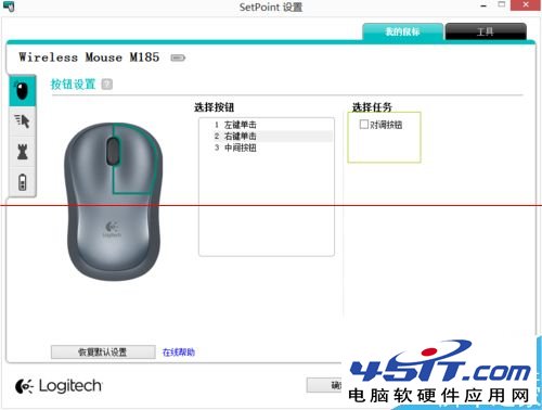 新买的罗技鼠标怎么进行设置？