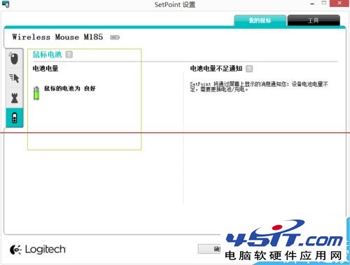 新买的罗技鼠标怎么进行设置？