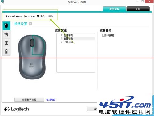 新买的罗技鼠标怎么进行设置？