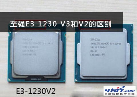 intel至强E3 1230v2与E3 1230v3处理器的区别在哪里,哪个好？