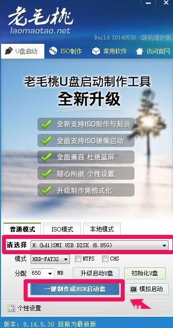 老毛桃启动u盘怎么用?