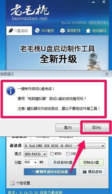 老毛桃启动u盘怎么用?