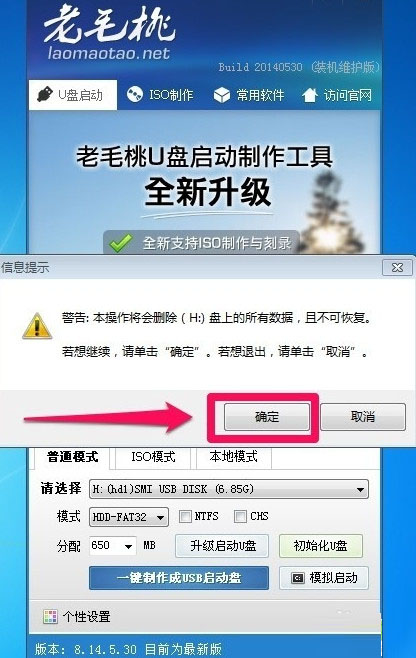 老毛桃启动u盘怎么用?