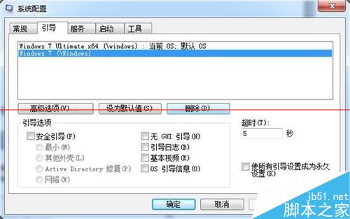 windows系统怎么删除系统多余引导项？