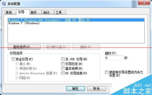 windows系统怎么删除系统多余引导项？