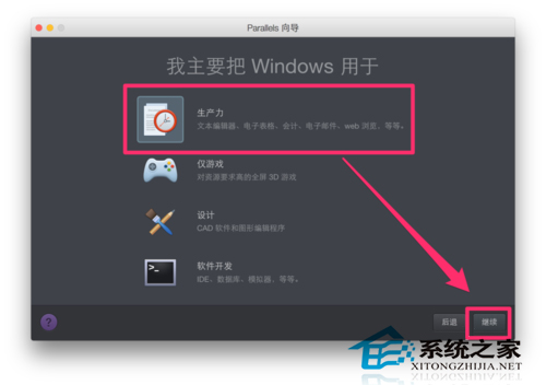 MacBook系统中使用Parallels Desktop安装Win7过程