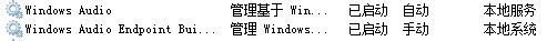 windows server2008 64位没有安装音频怎么办？