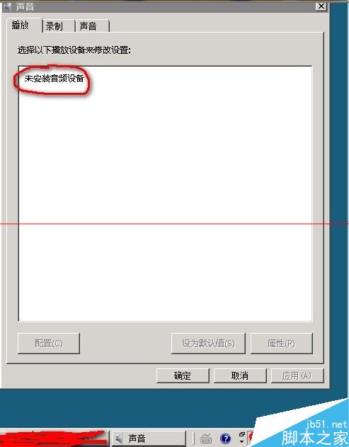 windows server2008 64位没有安装音频怎么办？