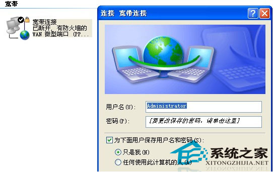 WindowsXP设置开机立即拨号上网(开机、重启、注销)