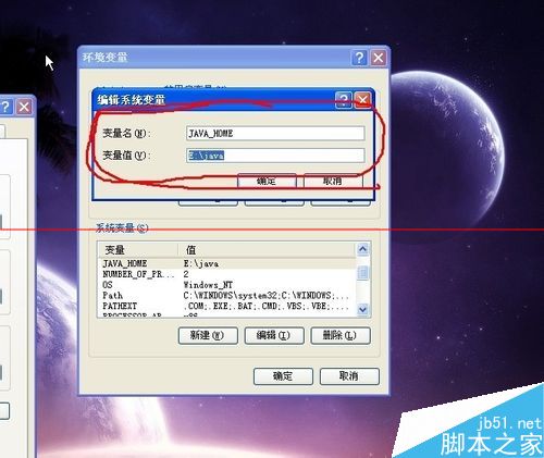 winxp系统设置java环境变量的详细教程