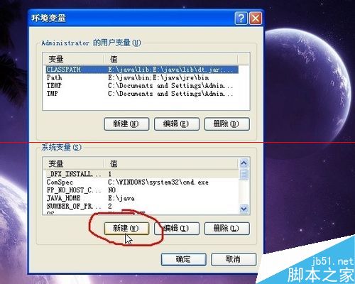 winxp系统设置java环境变量的详细教程