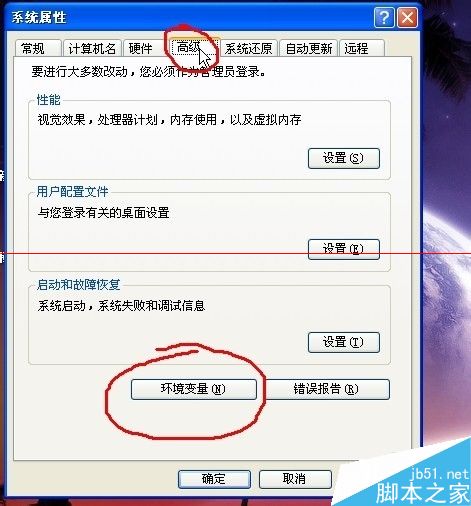 winxp系统设置java环境变量的详细教程