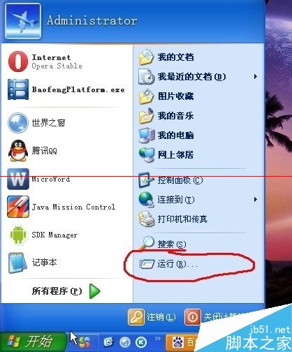 winxp系统设置java环境变量的详细教程