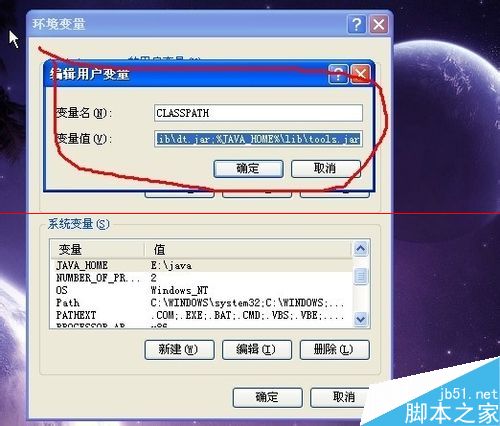 winxp系统设置java环境变量的详细教程