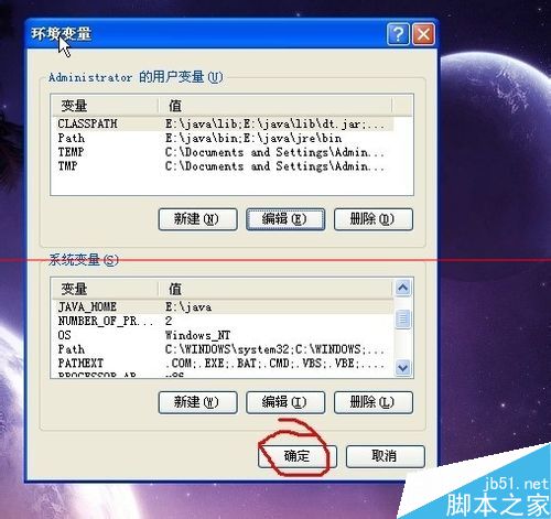 winxp系统设置java环境变量的详细教程