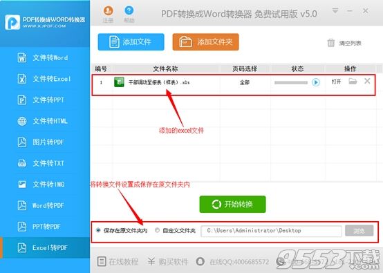 excel怎么转换成pdf格式？