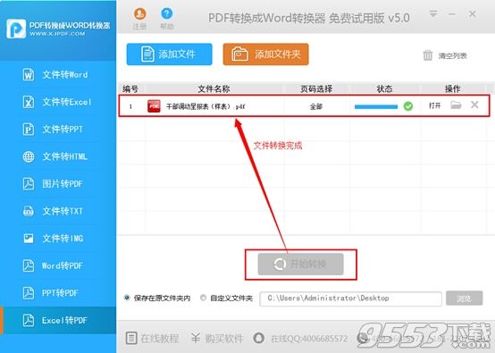 excel怎么转换成pdf格式？