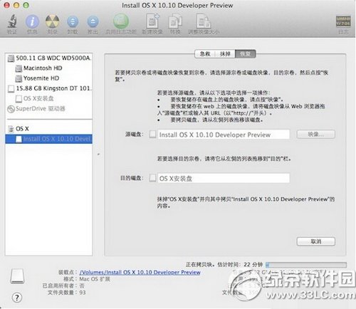 在硬盘分区安装os x10.10系统图文教程