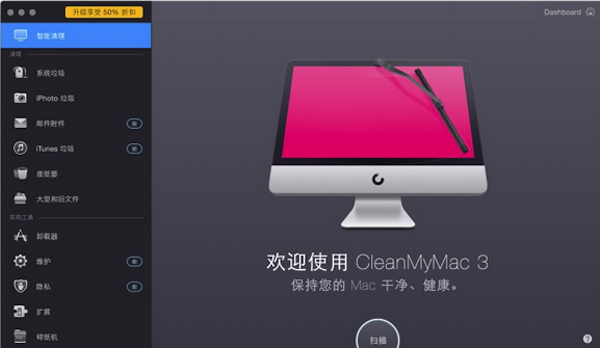 CleanMyMac 3怎么样？