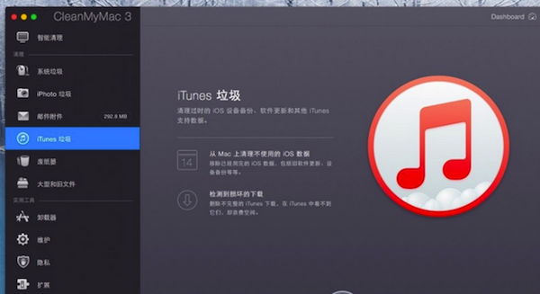 CleanMyMac 3怎么样？