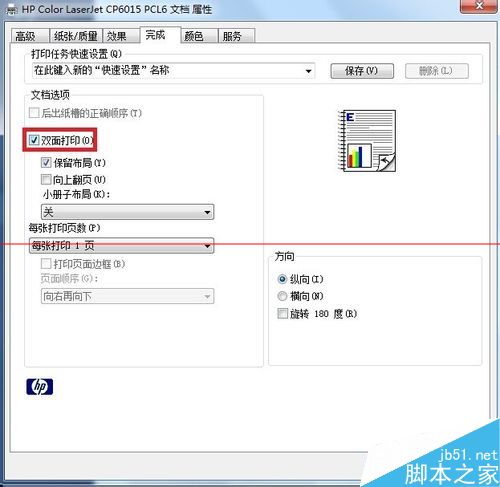 HP 6015打印机怎么设置word自动双面打印？