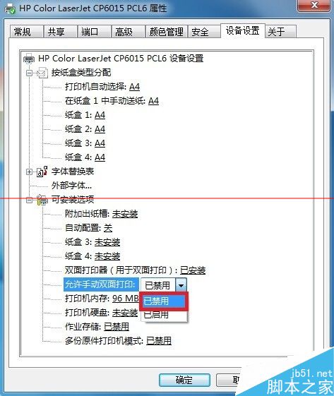 HP 6015打印机怎么设置word自动双面打印？