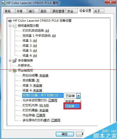 HP 6015打印机怎么设置word自动双面打印？