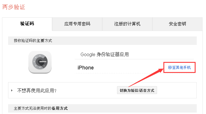 Google两步验证安装、取消与更换手机的方法