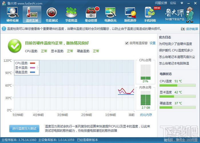 检测电脑硬件的软件