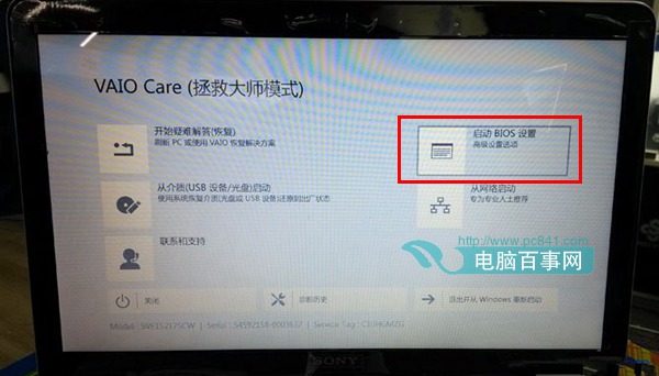 索尼笔记本预装win8改win7系统详细教程