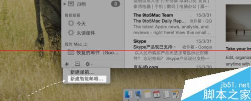 Mac系统怎么创建智能邮箱？