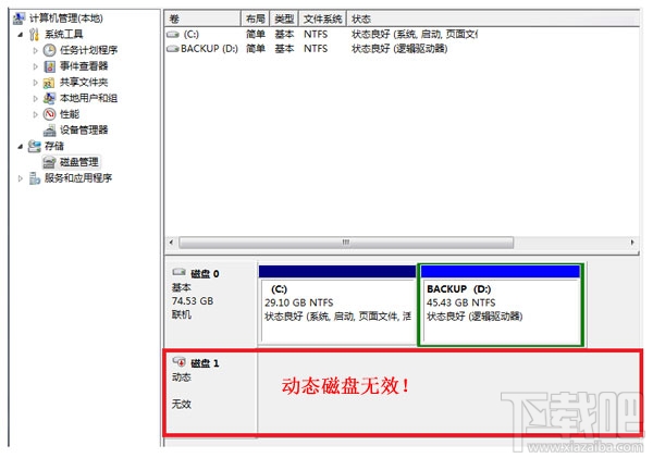 硬盘动态无效怎么办