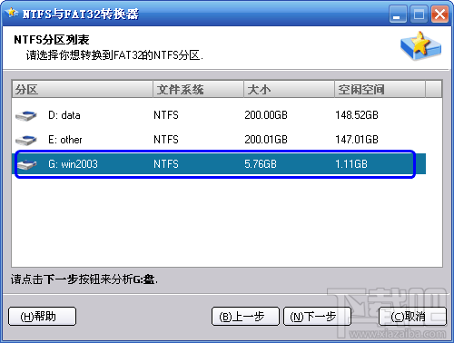 NTFS转FAT32无损数据操作指南