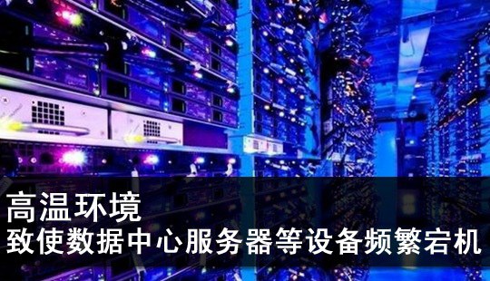 宕机是什么意思？