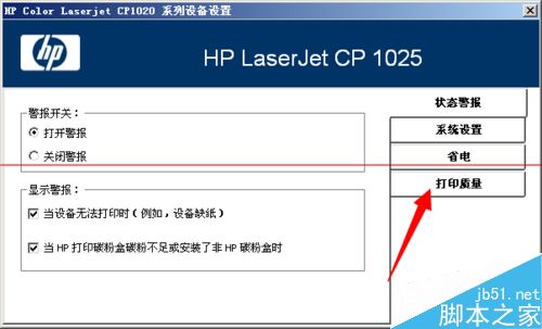 HP1025彩色激光打印机打印怎么校准偏色的问题？