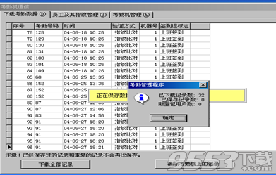 指纹考勤机怎么连接电脑使用?