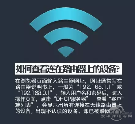 你家的Wi-Fi被蹭了！你造吗？简单6招解决蹭网问题