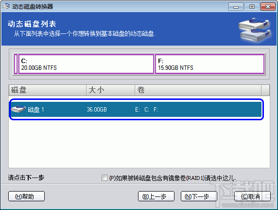 动态磁盘转换为基本磁盘教程