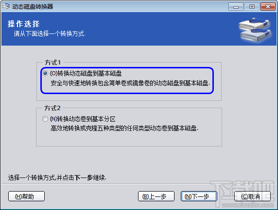 动态磁盘转换为基本磁盘教程