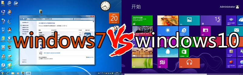 win7和win10哪个好