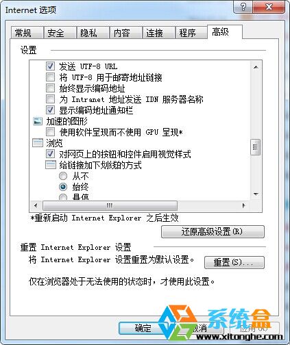 Win7系统如何关闭或开启IE浏览器的硬件加速功能？