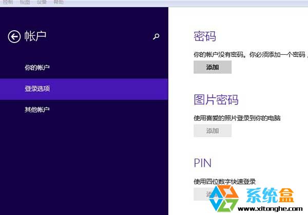 简单几步设置设置win8.1系统锁屏密码