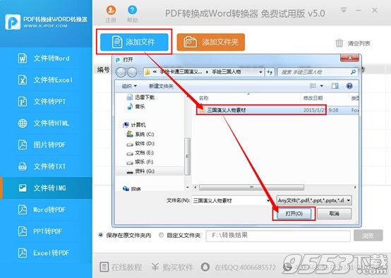 pdf转换成jpg转换器教程