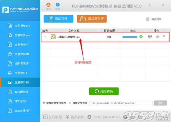 pdf转换成jpg转换器教程