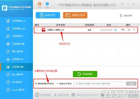 pdf转换成jpg转换器教程