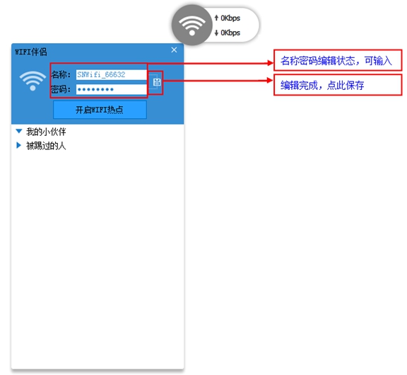 闪讯wifi伴侣怎么用？闪讯wifi伴侣使用教程