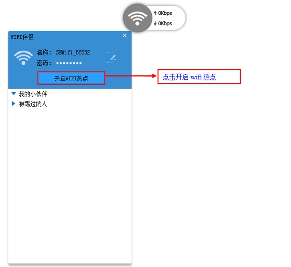 闪讯wifi伴侣怎么用？闪讯wifi伴侣使用教程