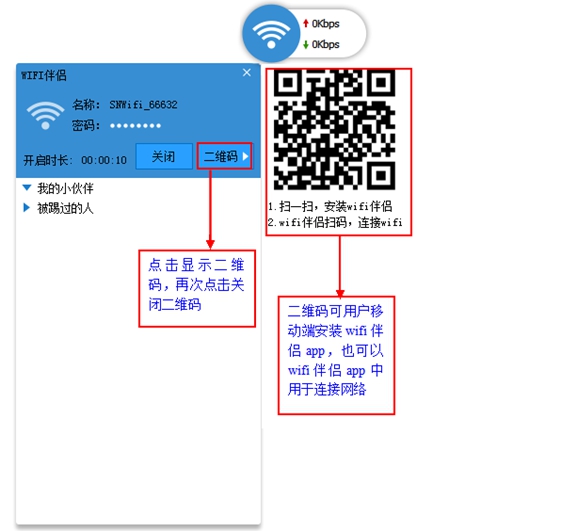 闪讯wifi伴侣怎么用？闪讯wifi伴侣使用教程