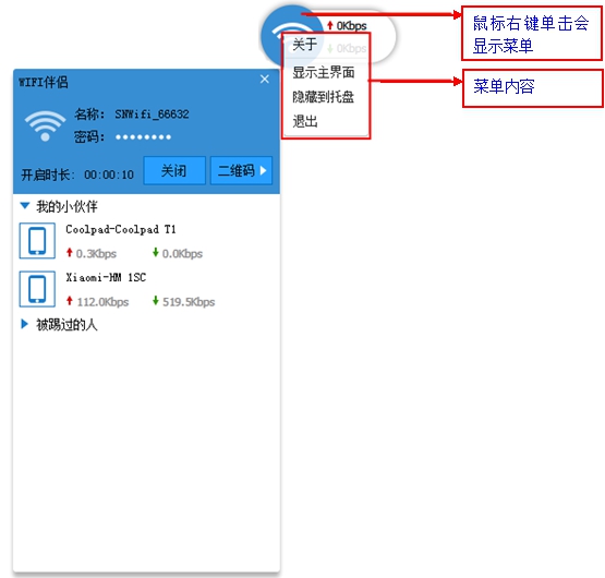 闪讯wifi伴侣怎么用？闪讯wifi伴侣使用教程